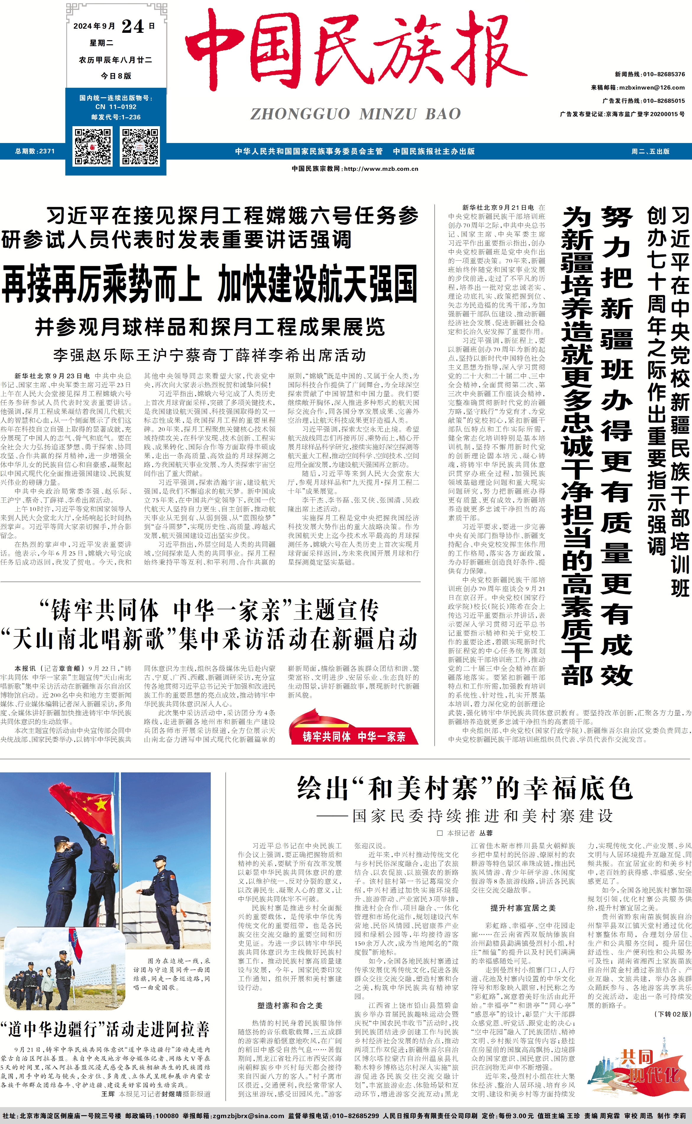 電子民族報跳轉(zhuǎn)頁